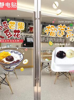 网红甜品店玻璃门贴纸双皮奶海报广告宣传画贴图装饰画墙贴画门贴