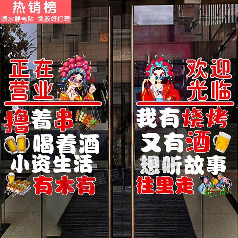 烧烤店餐饮饭玻璃门贴纸国潮撸串舌尖的火锅美食店铺橱窗静电贴画,家居饰品,门贴,淘宝优惠券,粉丝福利购,淘宝优惠卷