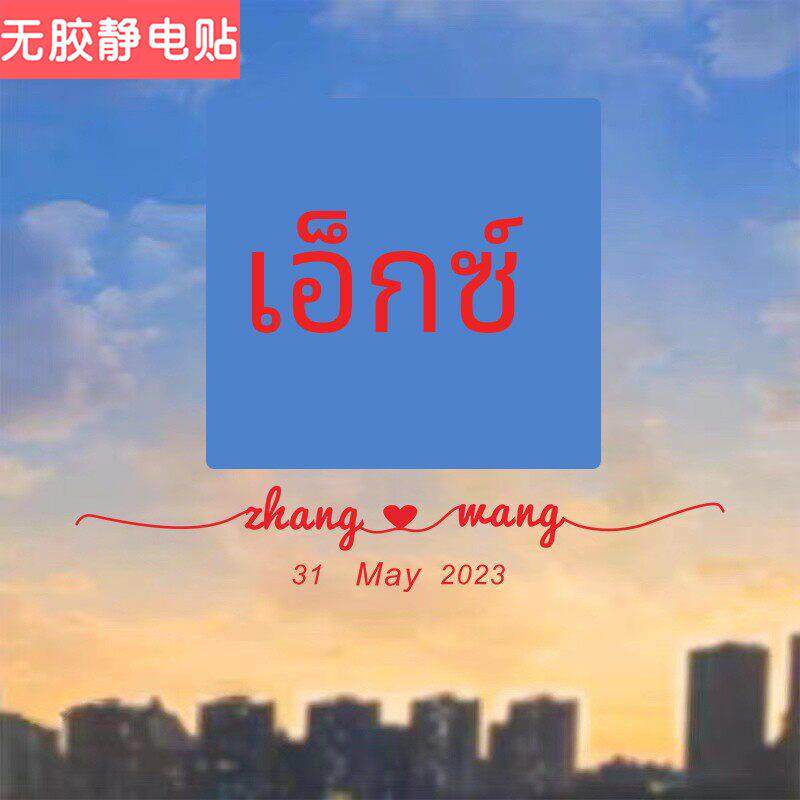 窗户喜字贴玻璃结婚专用窗花定制姓名静电贴婚房装饰婚礼布置用品