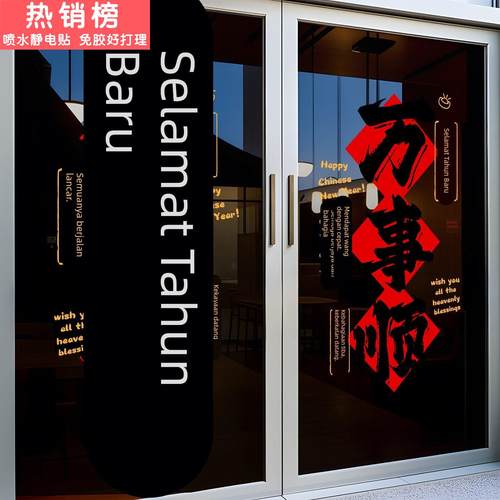 新年装饰品窗花贴马年纸新年好窗贴春节2026橱窗静电玻璃门贴纸