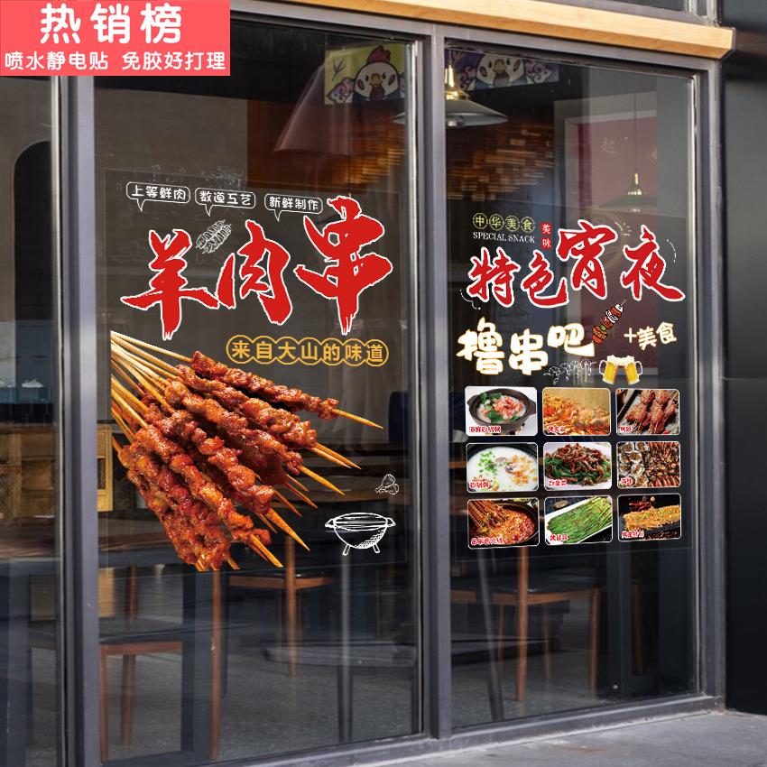 烧烤餐饮烤鱼店玻璃门贴纸炭烤生蚝羊肉串宵夜橱窗撸串广告装饰画