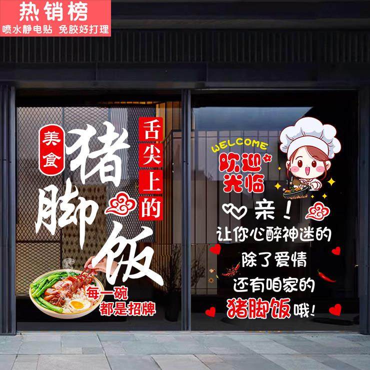 猪脚饭防水玻璃门贴纸创意火锅小吃店饭店墙面装饰广告UV静电贴画,家居饰品,门贴,淘宝优惠券,粉丝福利购,淘宝优惠卷
