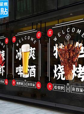 烧烤啤酒店铺装饰小龙虾烤鱼生蚝小黄鱼大排档橱窗玻璃门静电贴纸