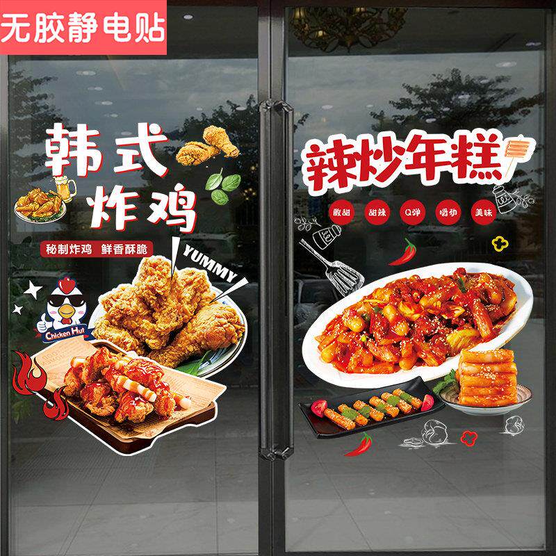 韩式烤肉炸鸡烧烤店玻璃门贴纸韩国料理拌饭年糕餐厅装饰广告海报