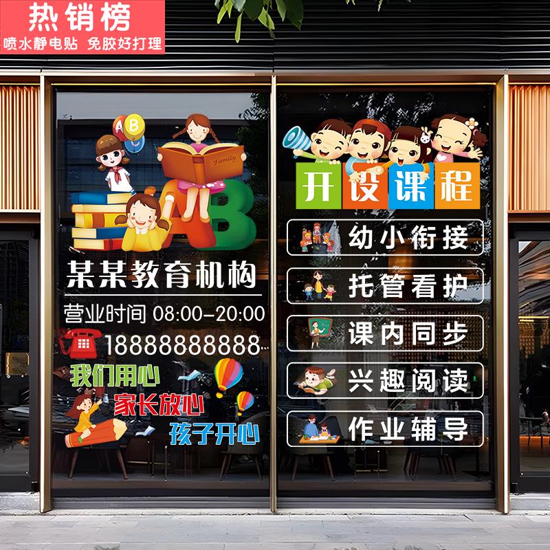 辅导班玻璃门贴纸教育培训机构托管班教室橱窗装饰可定制静电贴画