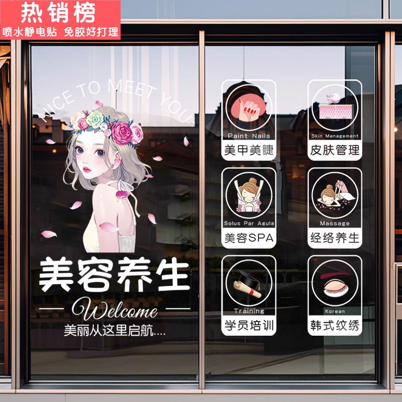 美甲美睫装饰玻璃门贴纸创意养生馆美容院橱窗护肤美体布置静电贴