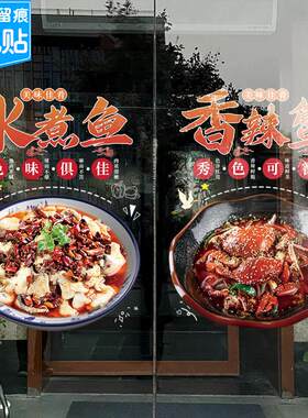 川菜湘菜饭店玻璃门贴纸餐饮店特色菜品橱窗装饰广告静电贴画布置