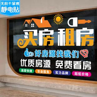 创意房源租售托管装饰广告门贴画房产中介房屋租赁公司玻璃门贴纸