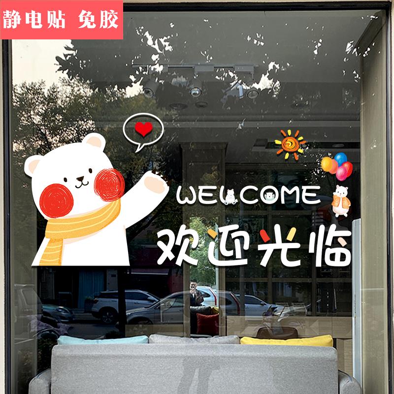 欢迎光临贴纸奶茶服装店饭店橱窗装饰正在营业玻璃门卡通广告贴画图片