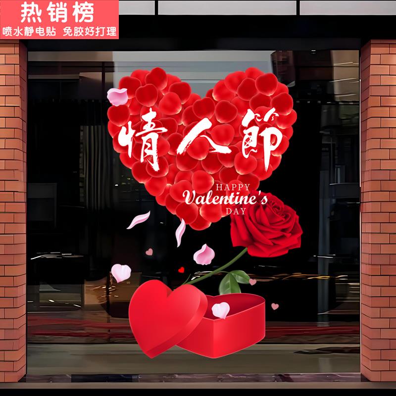 七夕情人节玫瑰花礼盒装饰玻璃门贴纸橱窗布置装饰品贴画静电贴画