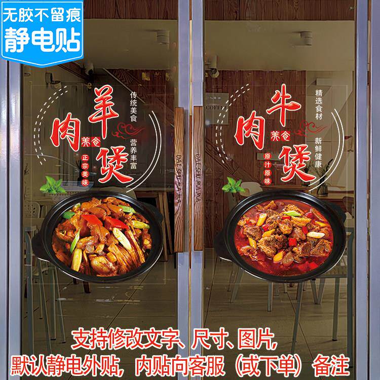 肥肠煲海报玻璃贴牛腩煲牛肉煲广告羊肉煲鸡公煲玻璃墙面装饰画纸