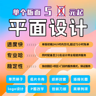 平面海报设计制作LOGO主图广告画册美工详情页宣传单源文件交付