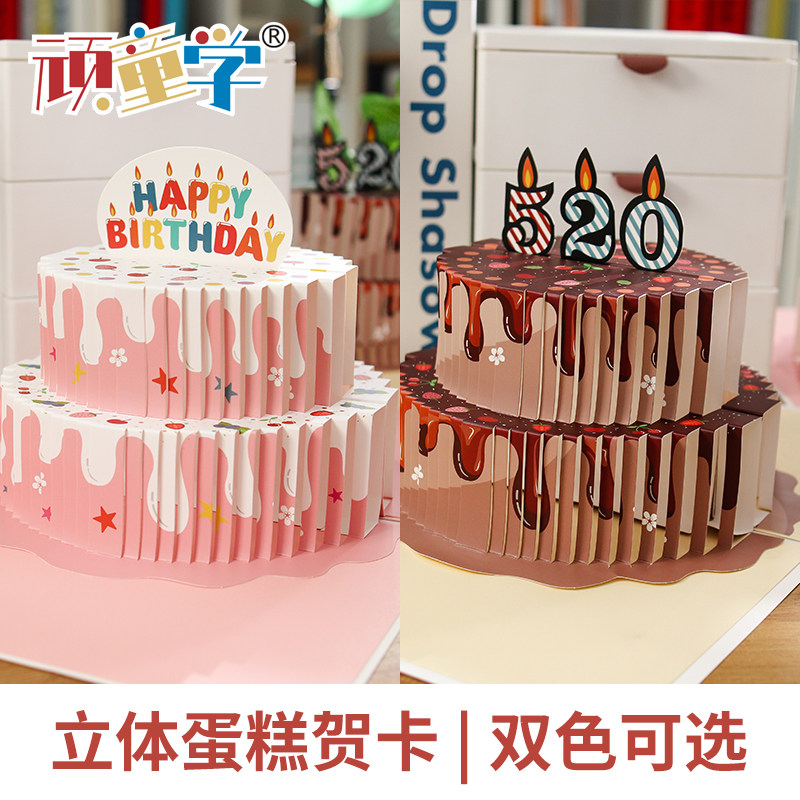 生日贺卡立体蛋糕超大仿真惊喜礼