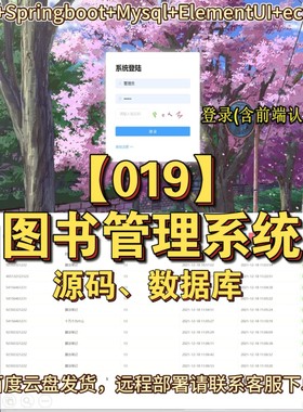【019】基于Springboot、Vue3、Mysql的图书管理系统（七里空间