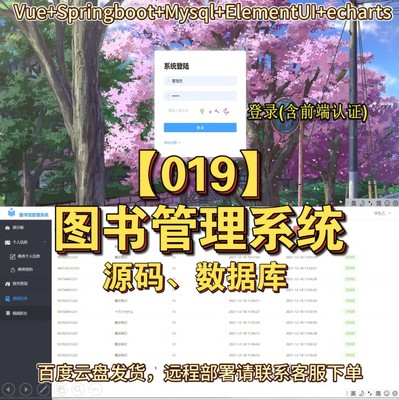 【019】基于Springboot、Vue3、Mysql的图书管理系统（七里空间