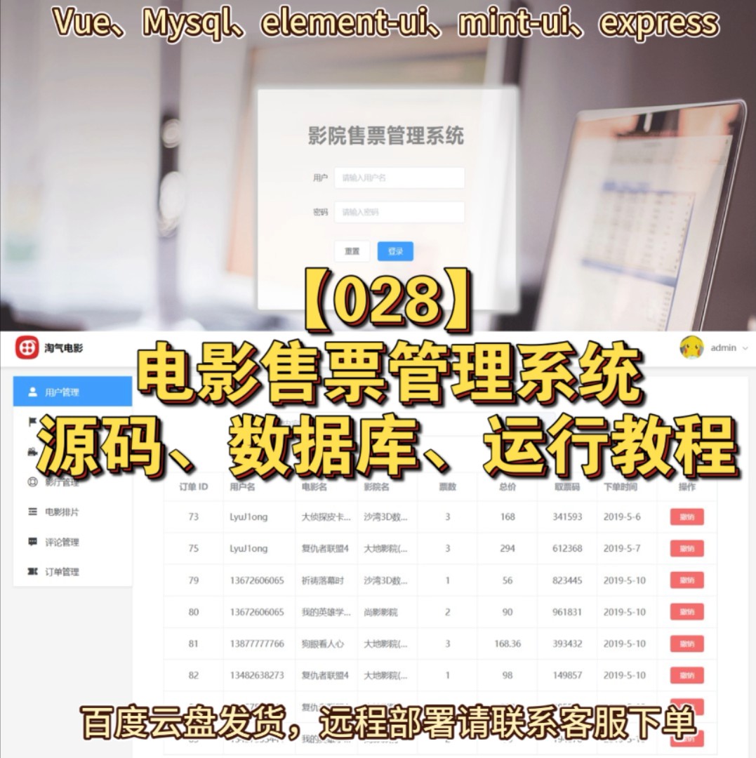 【028】Vue+Node+mysql电影售票管理系统(课设源码数据库运行教程