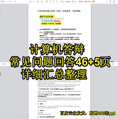 计算机答辩最常问答案整理超详细问题整理及回答技巧(附赠答辩ppt