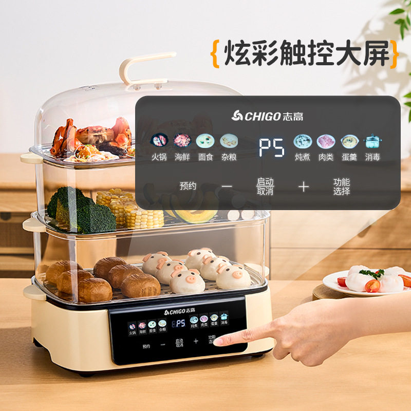 志高智能蒸蛋器家用多功能三层大容量可视蒸煮一体机早餐机电蒸锅