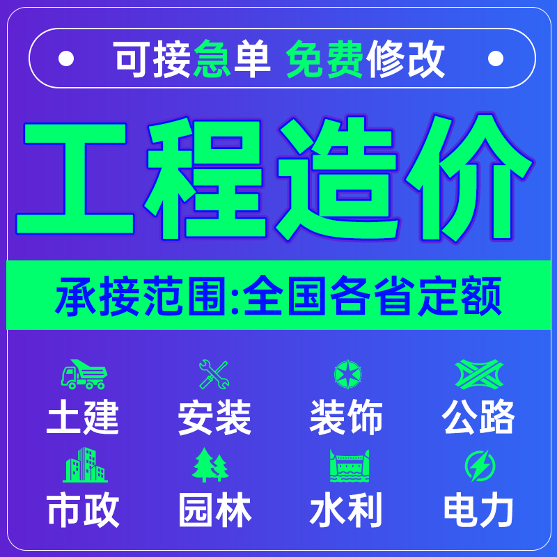 代做工程造价预算广联达建模
