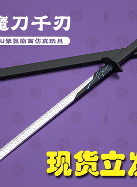 刺客伍六七魔刀千刃五六七武器大号一米PU软胶安全男孩玩具刀模型
