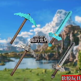 钻石剑钻石镐我的世界mc电影同款cos道具武器软胶儿童玩具卡通