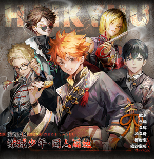 排球少年国潮同人日向影山月岛萤研磨及川彻镭射票吧唧色纸周边