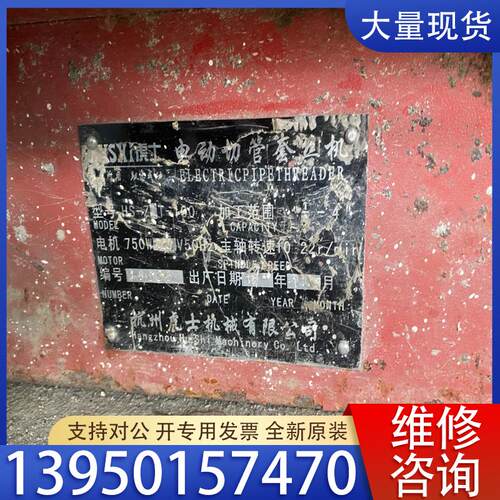 议价虎力    电动切管套丝机 型号Z3T-100C