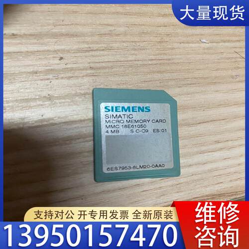 议价 内存卡 6ES7 953-8LM20-0AA0
