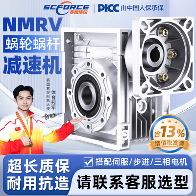 【100%耐用】NMRV蜗轮蜗杆减速机