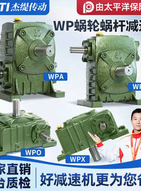 WPA WPS WPO WPX50 60 70 80 100 135 147 155蜗轮蜗杆减速机器箱