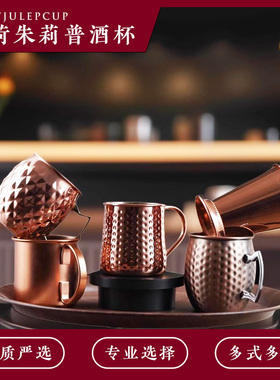 mint julep不锈钢金属莫斯科骡子锤点薄荷朱莉普莫吉托鸡尾酒杯