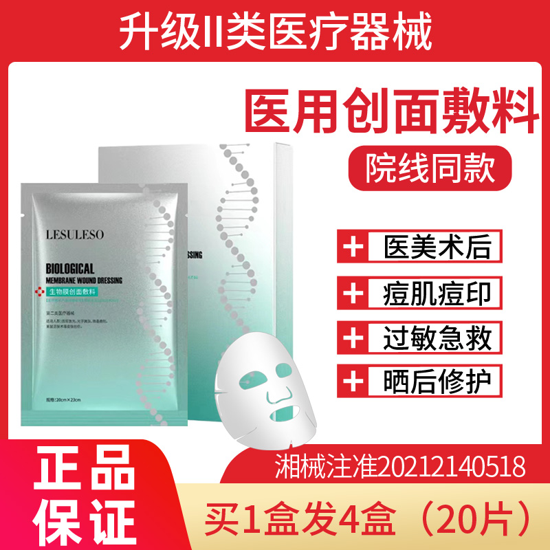 医用冷敷贴祛痘淡印医美术后补水