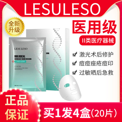 医美术后敷料医用冷敷贴去痘淡印