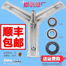 海尔洗衣机三角架10288a密封圈1