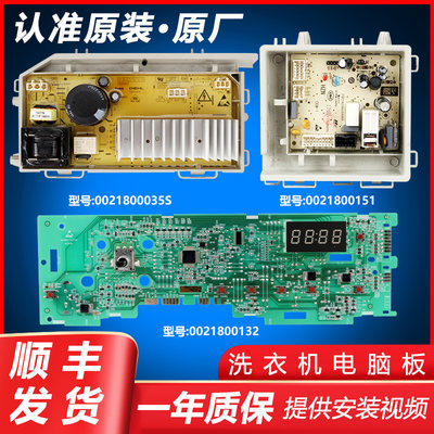 海尔洗衣机电脑板主板原装配件