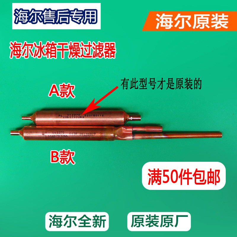 适用海尔冰箱干燥过滤器冰柜单系统双系统工艺口毛细管电磁阀原装