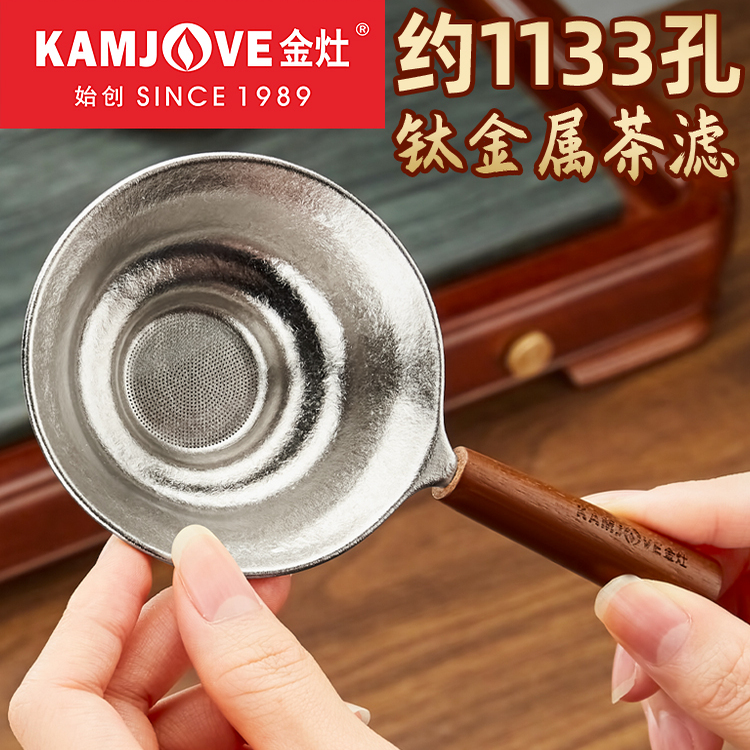 金灶纯钛茶漏茶水分离器茶杯隔茶超细泡茶过滤器实木柄茶叶茶滤网