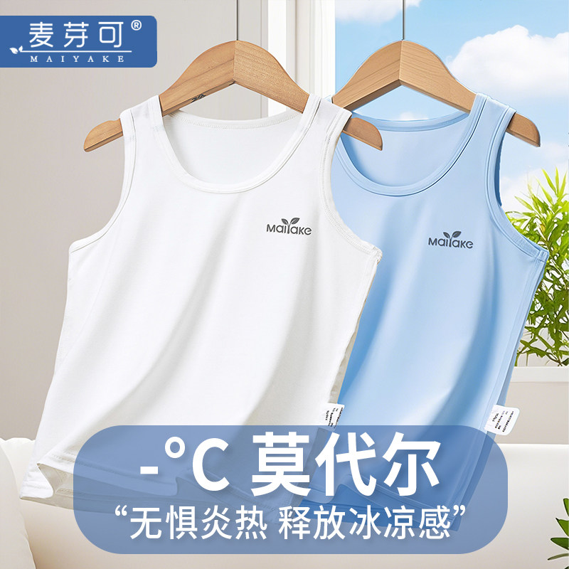 麦芽可【2件装】01夏季薄款儿童背心男童女生小背心内穿小中大童