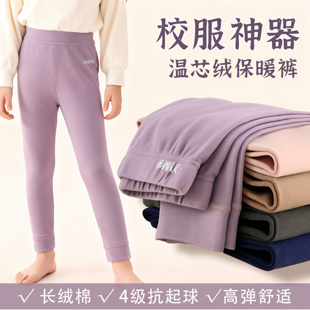 麦芽可校服神器80秋冬儿童温芯绒绒保暖裤男女童加厚秋裤子2条,童装/婴儿装/亲子装,保暖裤,淘宝优惠券,粉丝福利购,淘宝优惠卷