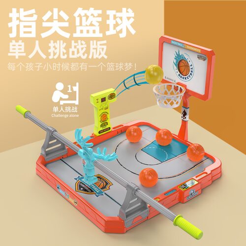 儿童对战弹射篮球游戏机桌游玩具