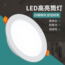 led筒灯店铺商用4寸12w嵌入式6寸18瓦天花灯10公分9w开孔15cm孔灯