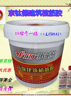 京钛德植筋胶建筑二次结构加固胶可拉拔复试有质检报告红色固化剂