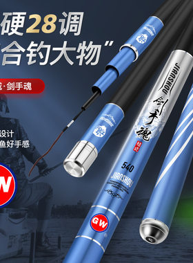 光威剑手魂28调鱼竿渔具手杆超轻超硬套装台钓官方鱼竿钓鱼竿渔具