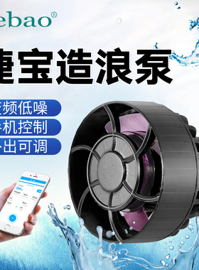 Jebao捷宝鱼缸造浪泵海缸水族箱智能造流吹粪 变频低噪音MLW SLW