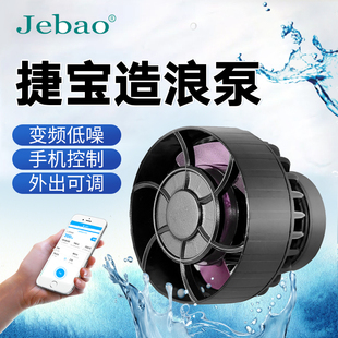 Jebao捷宝鱼缸造浪泵海缸水族箱智能造流吹粪 SLW 变频低噪音MLW