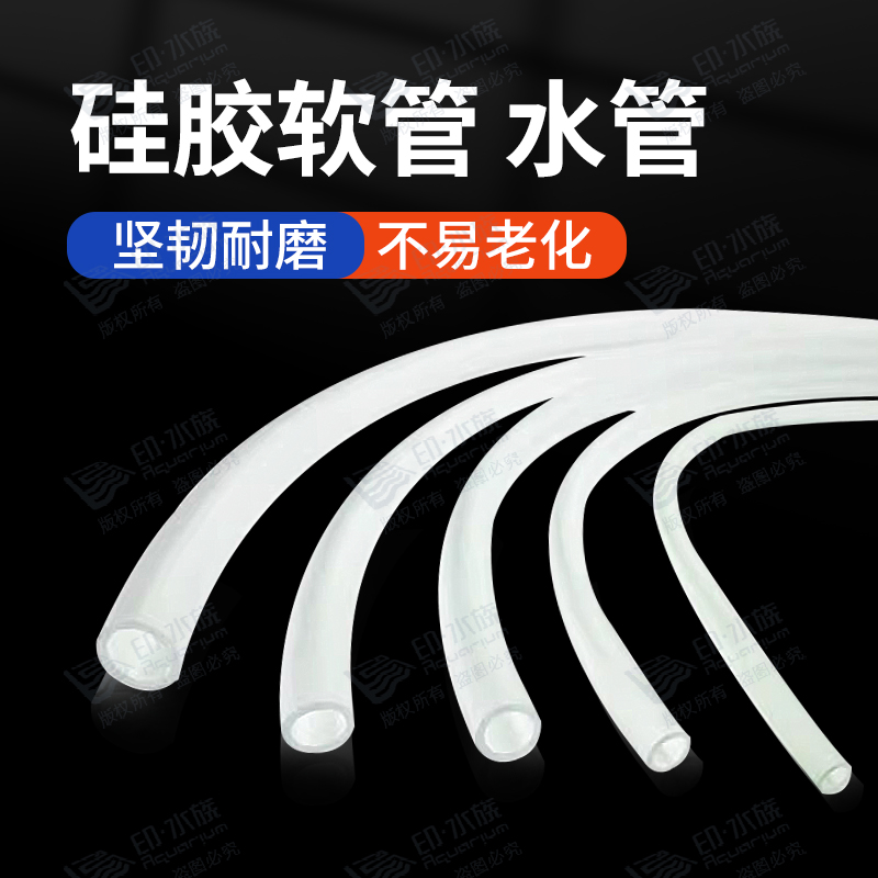 鱼缸硅胶管过滤器换水管潜水泵弹力高软管牛筋管水族箱包邮