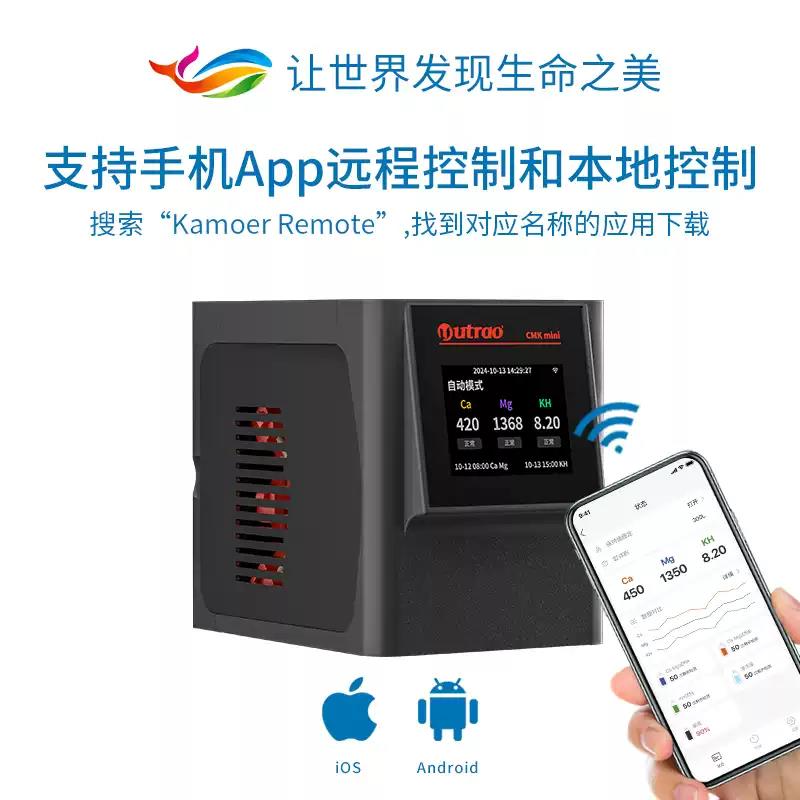 CMK测鱼缸水质自动检测钙镁KH补充滴定液补水器 远程监控测试水质