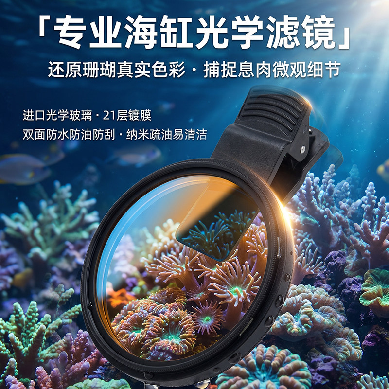 GQbullins防蓝光眼镜海水鱼缸珊瑚缸去蓝光还原珊瑚本色观察滤镜