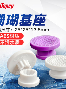 施特驰Seatorch珊瑚基座底座