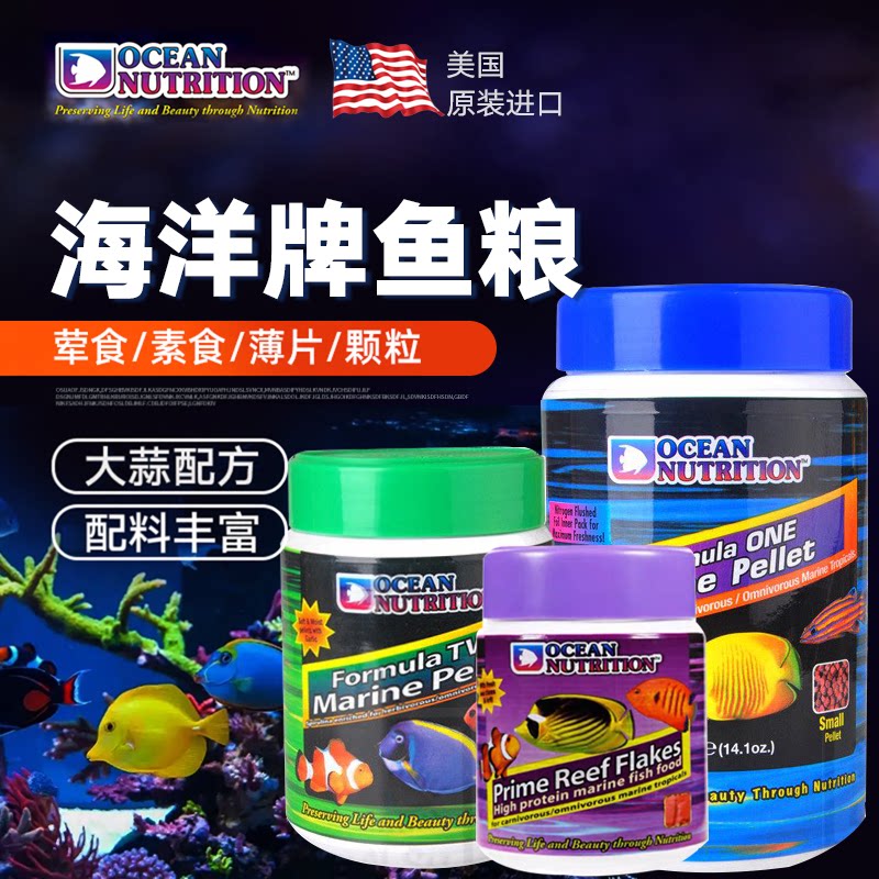 美国海洋鱼粮小颗粒鱼食海水观赏鱼饲料素食大蒜荤食薄片珊瑚粮